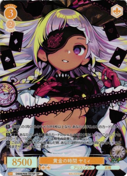 画像1: 【WSR】黄金の時間 ヤミィ(サイン)【SP】OS09/R09-007SP (1)