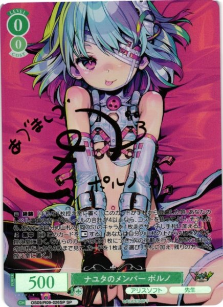 画像1: 【WSR】ナユタのメンバー ポルノ(サイン)【SP】OS09/R09-026SP (1)