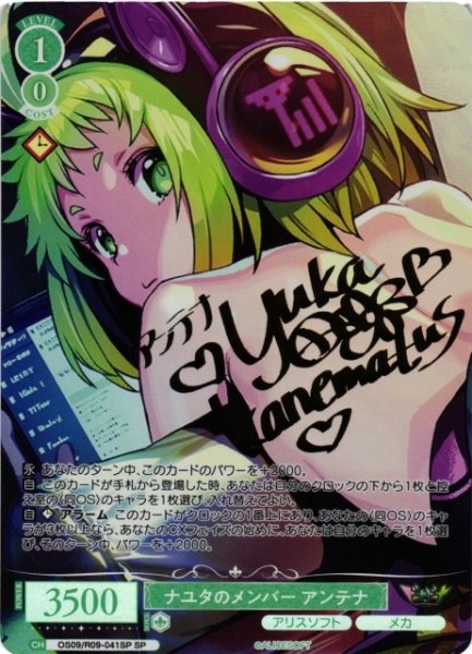 画像1: 【WSR】ナユタのメンバー アンテナ(サイン)【SP】OS09/R09-041SP (1)