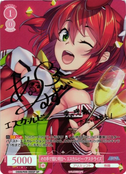 画像1: 【WSR】その手で掴む明日へ エスカルビー・アステライズ(サイン)【SP】OS09/R09-066SP (1)