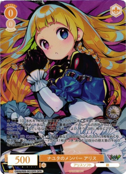 画像1: 【WSR】ナユタのメンバー アリス【OFR】OS09/R09-001OFR (1)