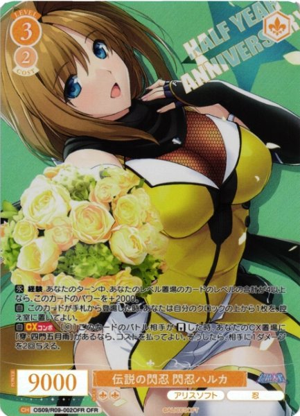 画像1: 【WSR】伝説の閃忍 閃忍ハルカ【OFR】OS09/R09-002OFR (1)