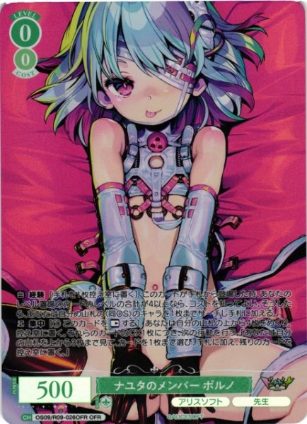 画像1: 【WSR】ナユタのメンバー ポルノ【OFR】OS09/R09-026OFR (1)