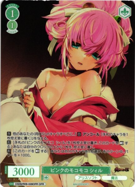 画像1: 【WSR】ピンクのモコモコ シィル【OFR】OS09/R09-028OFR (1)