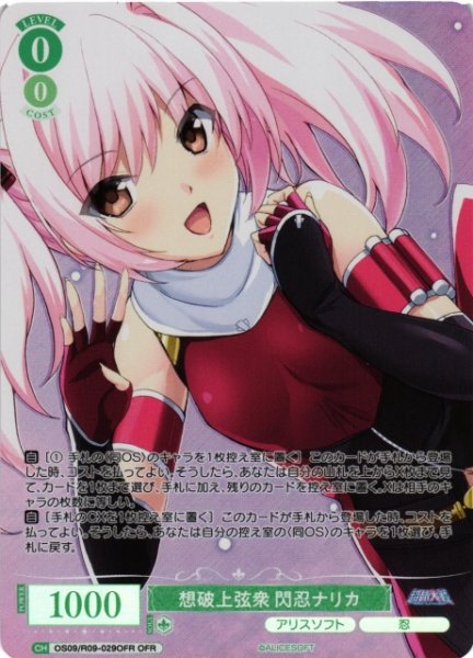 画像1: 【WSR】想破上弦衆 閃忍ナリカ【OFR】OS09/R09-029OFR (1)