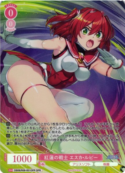 画像1: 【WSR】紅蓮の戦士 エスカ・ルビー【OFR】OS09/R09-051OFR (1)