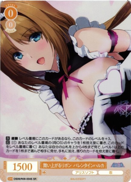画像1: 【WSR】舞い上がるリボン バレンタインハルカ【SR】OS09/R09-004S (1)