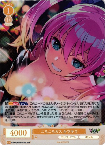 画像1: 【WSR】ころころガス キラキラ【SR】OS09/R09-006S (1)