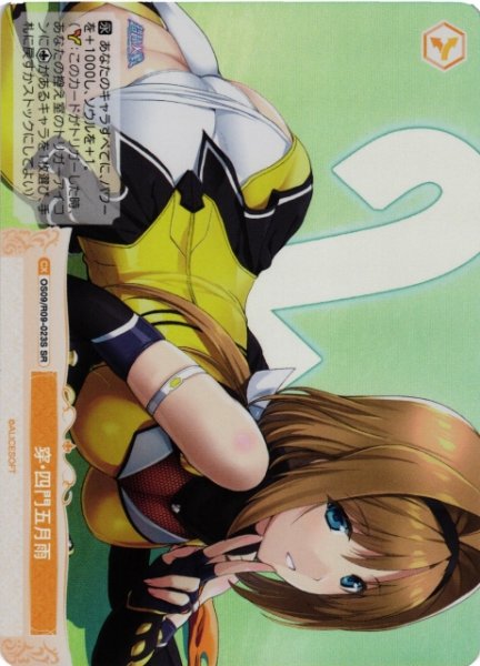 画像1: 【WSR】穿・四門五月雨【SR】OS09/R09-023S (1)