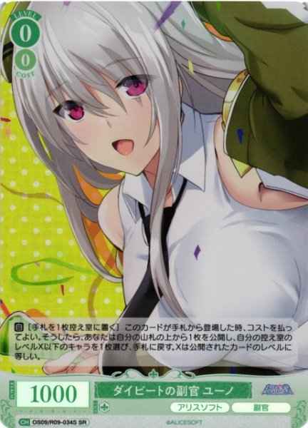 画像1: 【WSR】ダイビートの副官 ユーノ【SR】OS09/R09-034S (1)