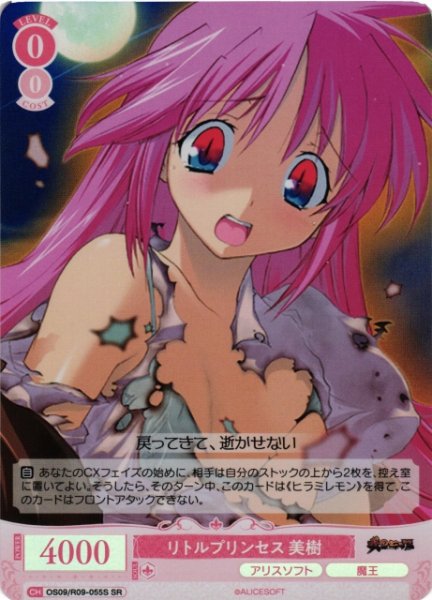 画像1: 【WSR】リトルプリンセス 美樹【SR】OS09/R09-055S (1)