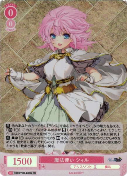 画像1: 【WSR】魔法使い シィル【SR】OS09/R09-060S (1)