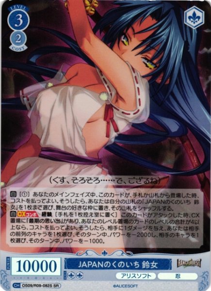 画像1: 【WSR】JAPANのくのいち 鈴女【SR】OS09/R09-082S (1)