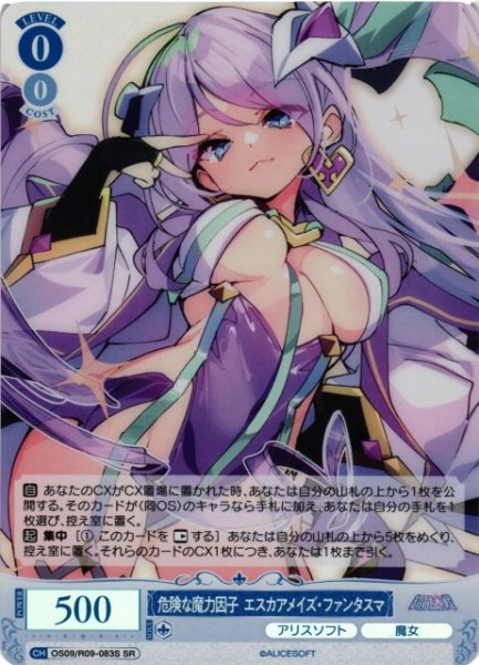 画像1: 【WSR】危険な魔力因子 エスカアメイズ・ファンタスマ【SR】OS09/R09-083S (1)