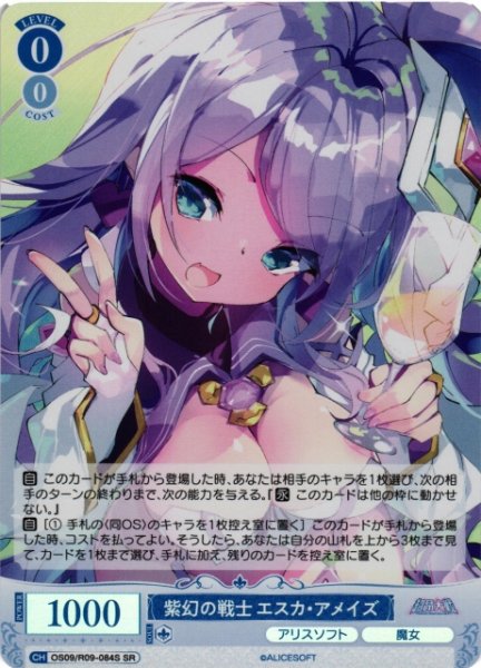 画像1: 【WSR】紫幻の戦士 エスカ・アメイズ【SR】OS09/R09-084S (1)