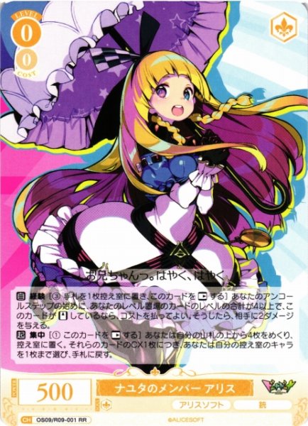 画像1: 【WSR】ナユタのメンバー アリス【RR】OS09/R09-001 (1)