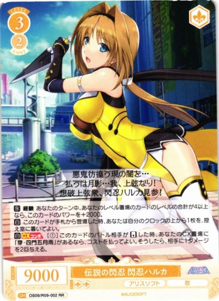 画像1: 【WSR】伝説の閃忍 閃忍ハルカ【RR】OS09/R09-002 (1)