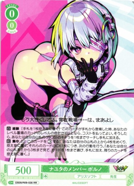 画像1: 【WSR】ナユタのメンバー ポルノ【RR】OS09/R09-026 (1)