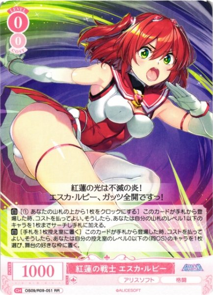 画像1: 【WSR】紅蓮の戦士 エスカ・ルビー【RR】OS09/R09-051 (1)