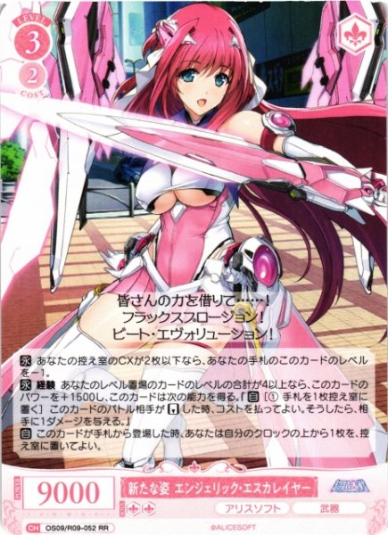 画像1: 【WSR】新たな姿 エンジェリック・エスカレイヤー【RR】OS09/R09-052 (1)