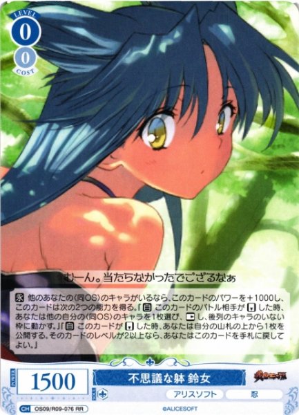 画像1: 【WSR】不思議な躰 鈴女【RR】OS09/R09-076 (1)