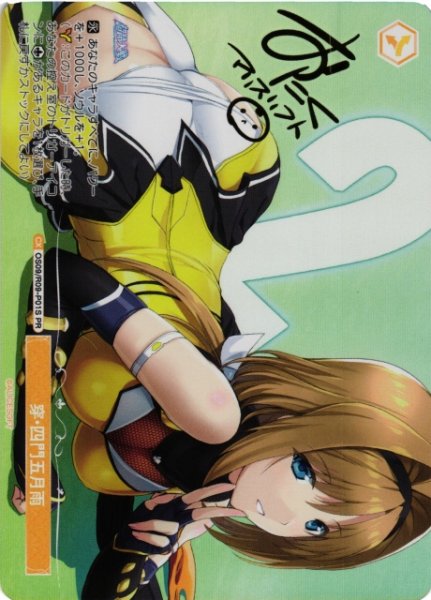 画像1: 【WSR】穿・四門五月雨(サイン)【PR】OS09/R09-P01S (1)