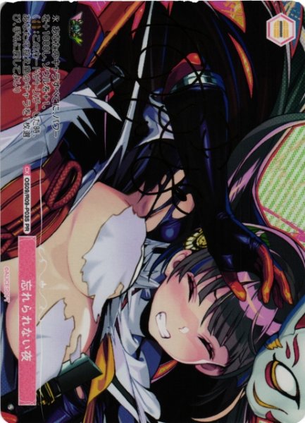 画像1: 【WSR】忘れられない夜(サイン)【PR】OS09/R09-P03S (1)