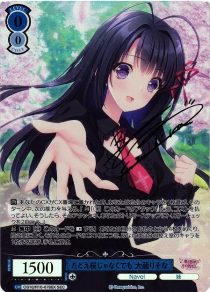 画像1: 【WSR】たとえ桜じゃなくても 大蔵りそな(サイン+箔押し)【SEC】OS10/R10-078EX (1)