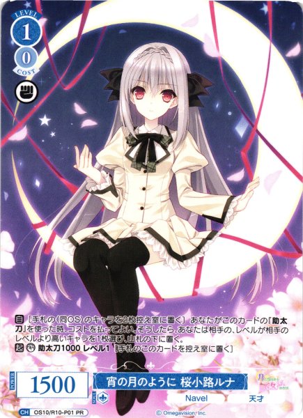 画像1: 【WSR】宵の月のように 桜小路ルナ【PR】OS10/R10-P01 (1)