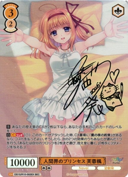 画像1: 【WSR】人間界のプリンセス 芙蓉楓(サイン+箔押し)【SEC】OS10/R10-002EX (1)