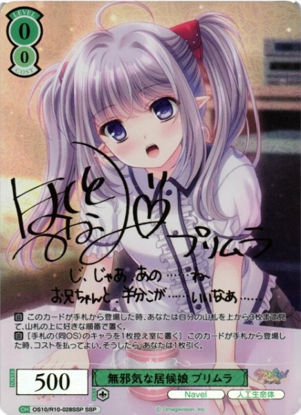 画像1: 【WSR】無邪気な居候娘 プリムラ(サイン+箔押し)【SSP】OS10/R10-028SSP (1)