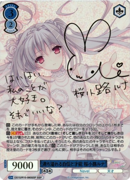 画像1: 【WSR】満ち溢れる自信と才能 桜小路ルナ(サイン+箔押し)【SSP】OS10/R10-080SSP (1)