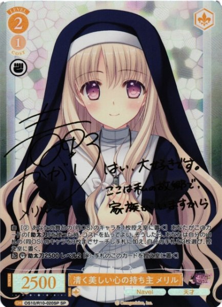 画像1: 【WSR】清く美しい心の持ち主 メリル(サイン)【SP】OS10/R10-020SP (1)
