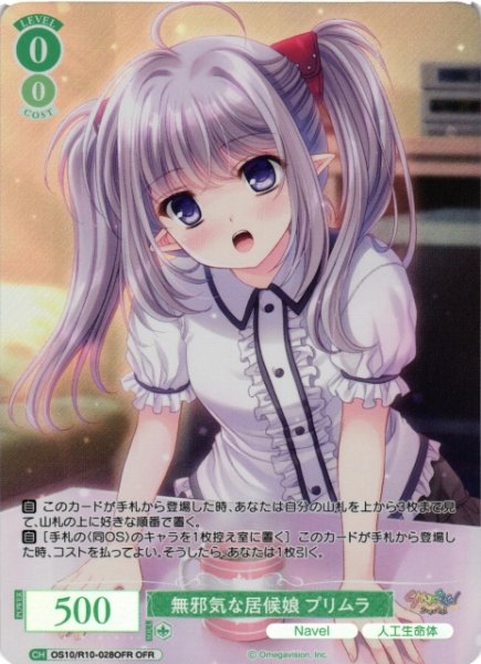 画像1: 【WSR】無邪気な居候娘 プリムラ【OFR】OS10/R10-028OFR (1)