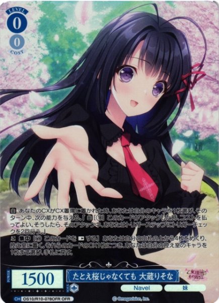 画像1: 【WSR】たとえ桜じゃなくても 大蔵りそな【OFR】OS10/R10-078OFR (1)