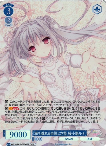 画像1: 【WSR】満ち溢れる自信と才能 桜小路ルナ【OFR】OS10/R10-080OFR (1)