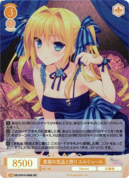 画像1: 【WSR】貴族の気品と誇り ユルシュール【SR】OS10/R10-008S (1)