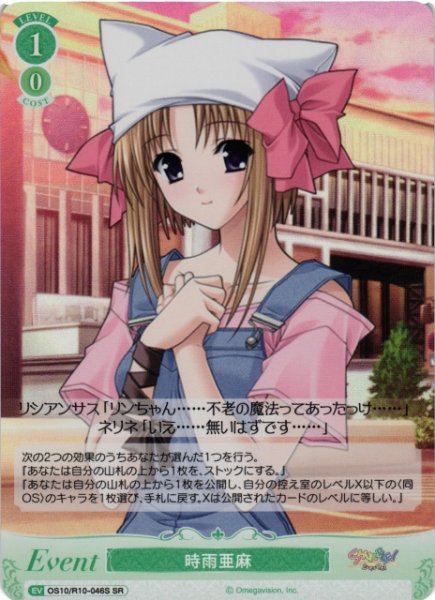 画像1: 【WSR】時雨亜麻【SR】OS10/R10-046S (1)