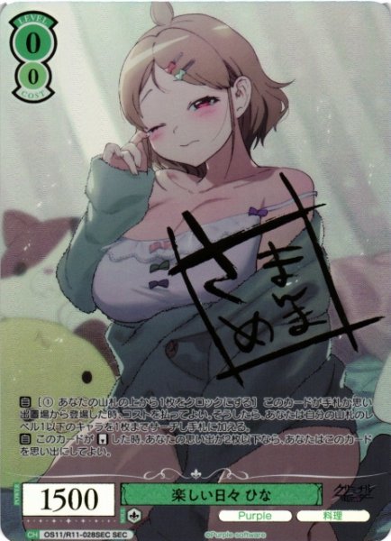 画像1: 【WSR】楽しい日々 ひな(サイン+箔押し)【SEC】OS11/R11-028SEC (1)