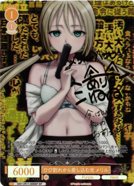 画像1: 【WSR】ひび割れから差し込む光 メリル(サイン)【SP】OS11/R11-006SP (1)