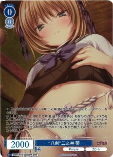 ヴァイスシュヴァルツ ロゼ　八剣 二之神 葵　SSP サイン Purple software買取ならカードラボ！