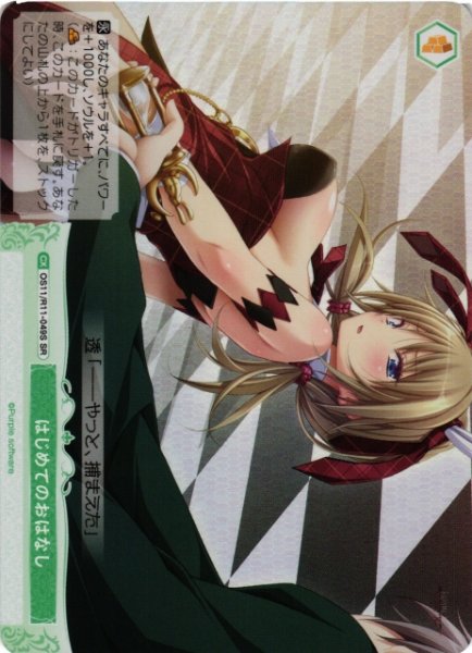 画像1: 【WSR】はじめてのおはなし【SR】OS11/R11-049S (1)