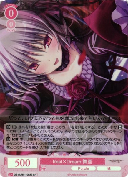 画像1: 【WSR】Real×Dream 舞亜【SR】OS11/R11-052S (1)