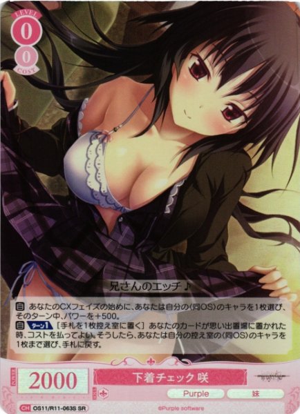 画像1: 【WSR】下着チェック 咲【SR】OS11/R11-063S (1)