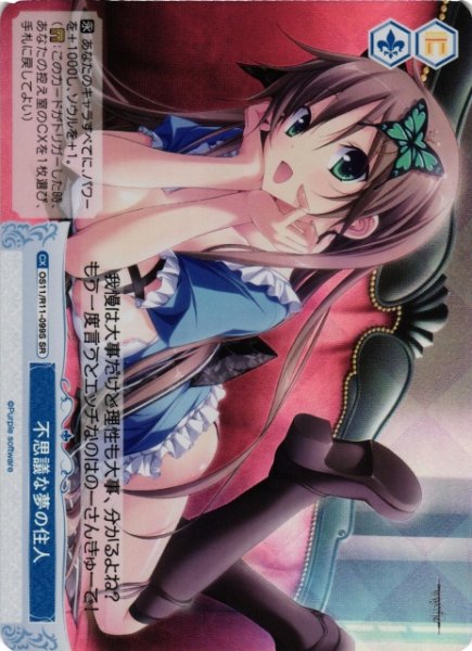 画像1: 【WSR】不思議な夢の住人【SR】OS11/R11-099S (1)