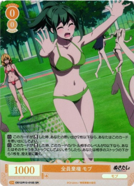 画像1: 【WSR】全員棄権 モブ【SR】OS12/R12-010S (1)