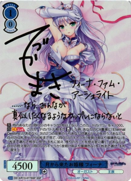 画像1: 【WSR】月から来たお姫様 フィーナ(サイン+箔押し)【SSP】OS13/R13-077SSP (1)