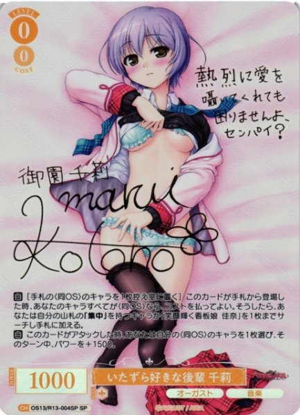 画像1: 【WSR】いたずら好きな後輩 千莉(サイン)【SP】OS13/R13-004SP (1)