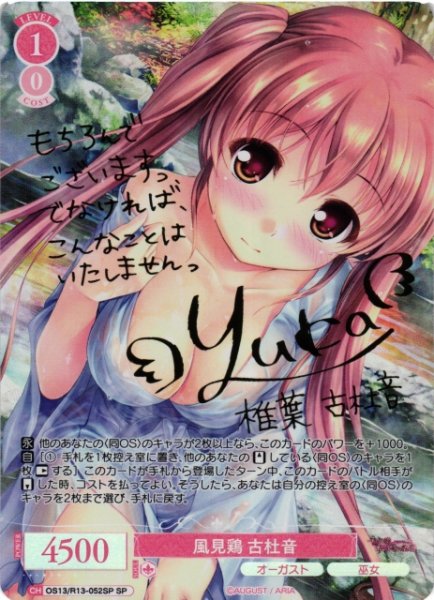 画像1: 【WSR】風見鶏 古杜音(サイン)【SP】OS13/R13-052SP (1)