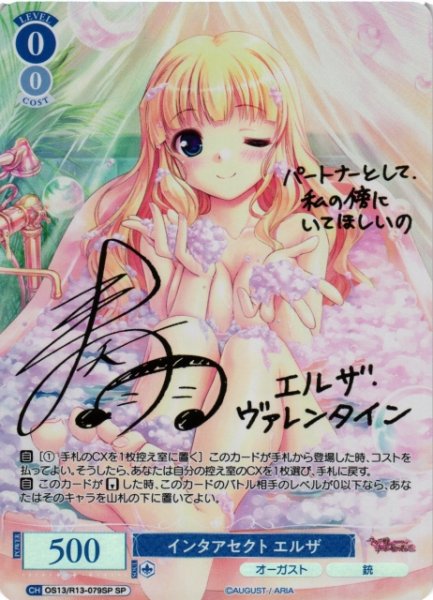 画像1: 【WSR】インタアセクト エルザ(サイン)【SP】OS13/R13-079SP (1)
